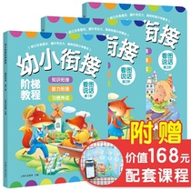 (Dangdang genuine books) young childrens convergence ladder tutorial-look at the picture and speak (all 3 volumes) young students prepare for step-by-step learning to connect primary school requirements