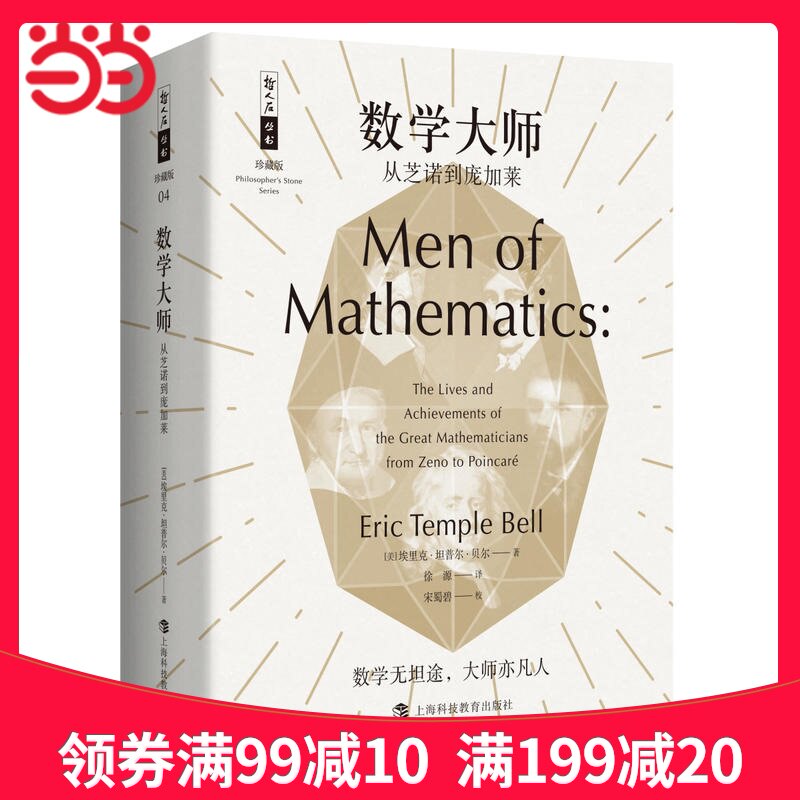 Master of Mathematics:From Zeno to Poincaré