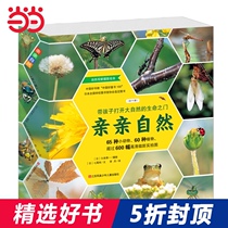 Kiss Nature Book 11 (Cultivate childrens ability to observe details and embrace nature) Plowing the forest