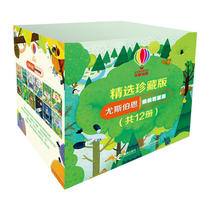 (Dangdang genuine childrens book) Yusborn secretly read the inside · Selected Collectors Edition (12 volumes in total)