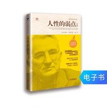  (Dangdang Network e-book)The Weakness of Human Nature(Latest revised version)