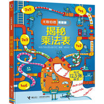 Dangdangs genuine childrens book Yusborn looks inside the secret multiplication table