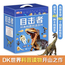 DK Witnesses Classic Science Reading Encyclopedia (all 20 volumes)
