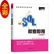 SQL is ready to use (full-color version)
