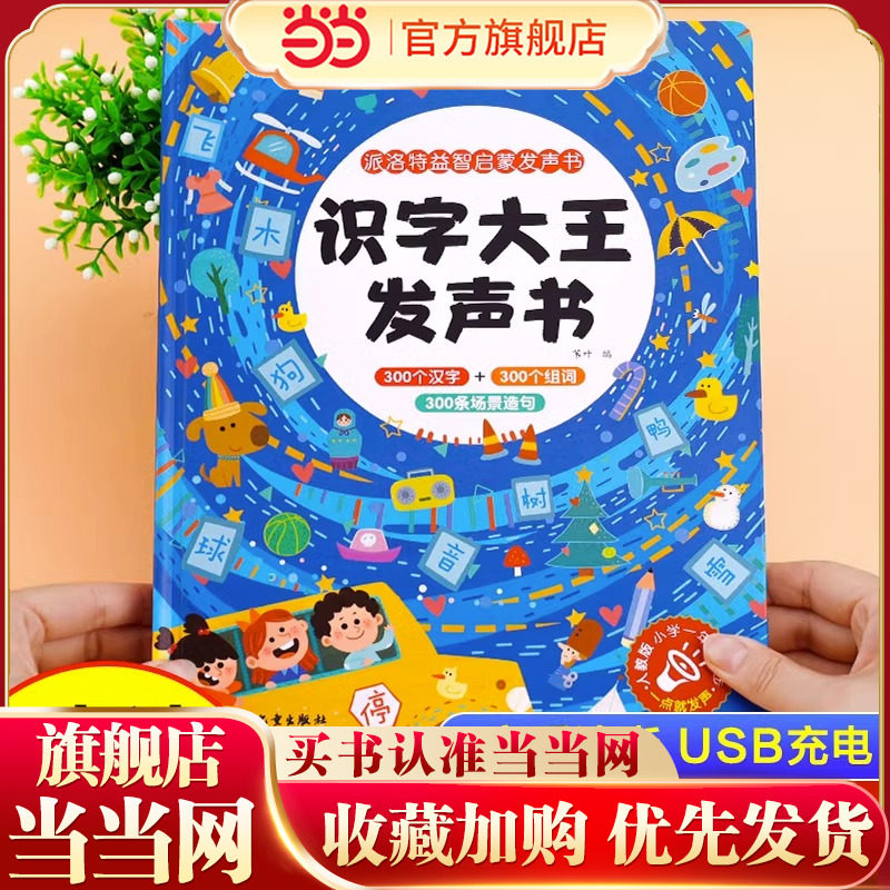 中国語　会说话的有声书 & 识字大王 セット 识字大王发声书-识字大王发声书促销价格、识字大王发声书品牌- 淘宝