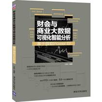  Visualization and intelligent analysis of Accounting and business big data -- based on Microsoft Power BI