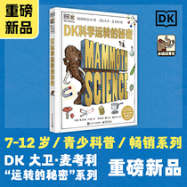 The secret of the operation of DK science