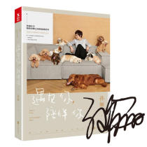 (Sun Li Dangdang genuine books)Meet you and accompany you This is a book about love and companionship Sun Li shares her story with animals Signed version randomly sent