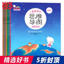 Dangdang network genuine childrens books a look will be the mind map Enlightenment picture book Full set of 8 childrens encyclopedia picture book picture book 3-6-9 years old kindergarten teaching materials Early education books