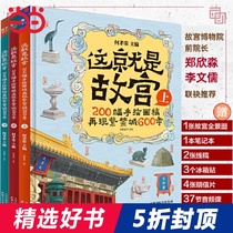 Dangdang genuine childrens book This is the 200 hand-painted paintings of the Forbidden City 600 hardcover gift box full set of 3 volumes of the Forbidden City former director of the Palace Museum Zheng Xinmiao Li Wenru