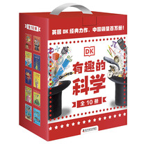 Dangdang genuine childrens book DK interesting scientific set of 10 gift box sets