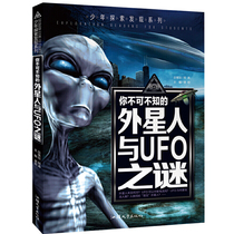 You must not know the mystery of aliens and UFO the unsolved mystery of the world primary and secondary school students popular science books childrens encyclopedia grade 3 four five and six levels of extracurricular reading books juvenile exploration and discovery series