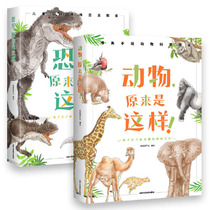 Dangdang genuine childrens books turned out to be such a complete set of 2 volumes of animals turned out to be like this dinosaur turned out to be like this.