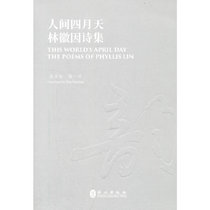 April Day in the World: Lin Huiyin's Poems