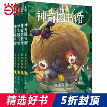 Dangdang genuine childrens book Uncle Kai magic library insect special team full set of 4 volumes