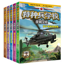 Special Forces School Warplanes School (set 5 volumes)