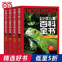 All four volumes of the new edition of the Chinese Childrens Encyclopedia