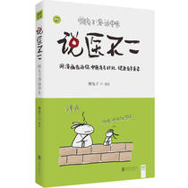 (Dangdang genuine books) say that the doctor is not two: lazy rabbit comics traditional Chinese medicine using funny Lei Mengs comics let you understand Chinese medicine in seconds and also tell the general life experience and health wisdom