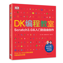 Dangdang genuine childrens book DK programming classroom childrens programming enlightenment thinking training Scratch3 0