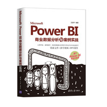 (Dangdang.com) Microsoft Power BI Business Data Analysis and Case Practice Tsinghua University Press Genuine Books