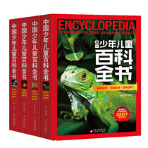 A new version of the Chinese Childrens Encyclopaedia is full of four copies