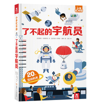 Dangdangs genuine childrens book small hands are busy and amazing astronauts