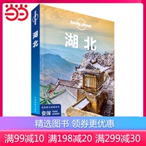  (Dangdang Genuine Books)Lonely Planet LonelyPlanet LP Travel Guide International Guide Series LP Hubei