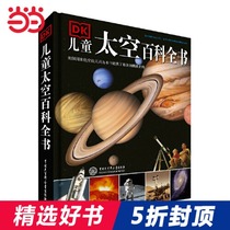 (Dangdang genuine childrens book) DK Childrens space encyclopedia 6-12-18-year-old primary school students explore and reveal the secret book about the universe and space