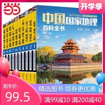 (Dangdang genuine books)China National Geographic Encyclopedia Collectors Edition set a total of 10 volumes