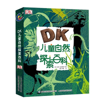Dangdang genuine childrens book DK Childrens natural exploration Encyclopedia