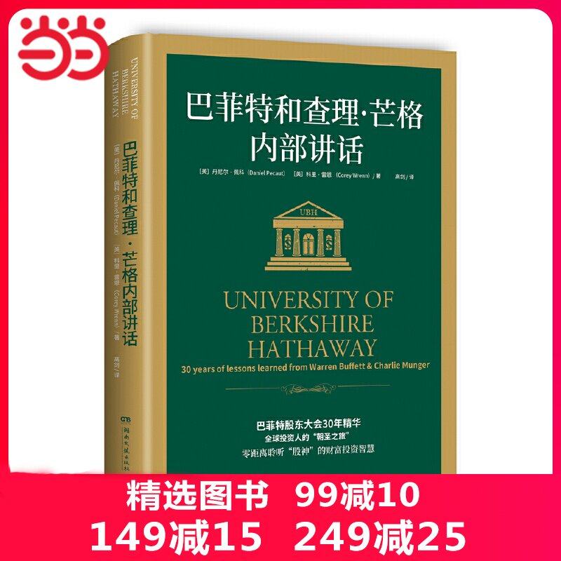 Buffett and Charlie Middot; Munger Speaks Inside The Global Investors Pilgrim Journey Cant Miss the Treasure of Wealth Wisdom Investment Financial Economic Management Books