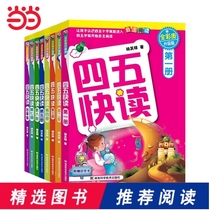 Dangdang network 45 fast reading full color map upgrade version of childrens fast literacy reading method Full 8 volumes Let children fall in love with reading Happy literacy selection set 45 fast reading full 8 volumes