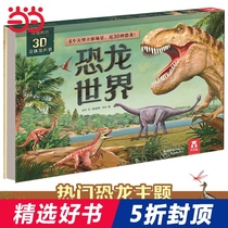 Dangdang genuine childrens book interesting science 3D sound book-Dinosaur World