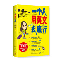 Travel Alone in English(2018 New Revised Edition)
