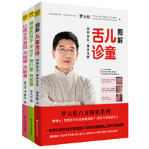 Dangdang snare to let the child not get sick wisdom series set a total of three volumes 1 let the child do not have a fever no cough no food accumulation 2 children with spleen deficiency do not have a poor appetite and a cold 3 illustration of childrens tongue diagnosis