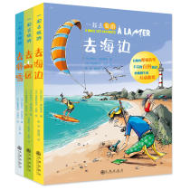 Travel together (3 volumes): Go to the beach to the mountains to go skiing