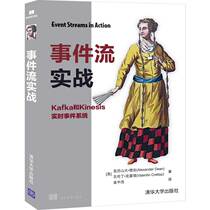 (Dangdang.com) Event Streaming Actual Tsinghua University Press Genuine Books