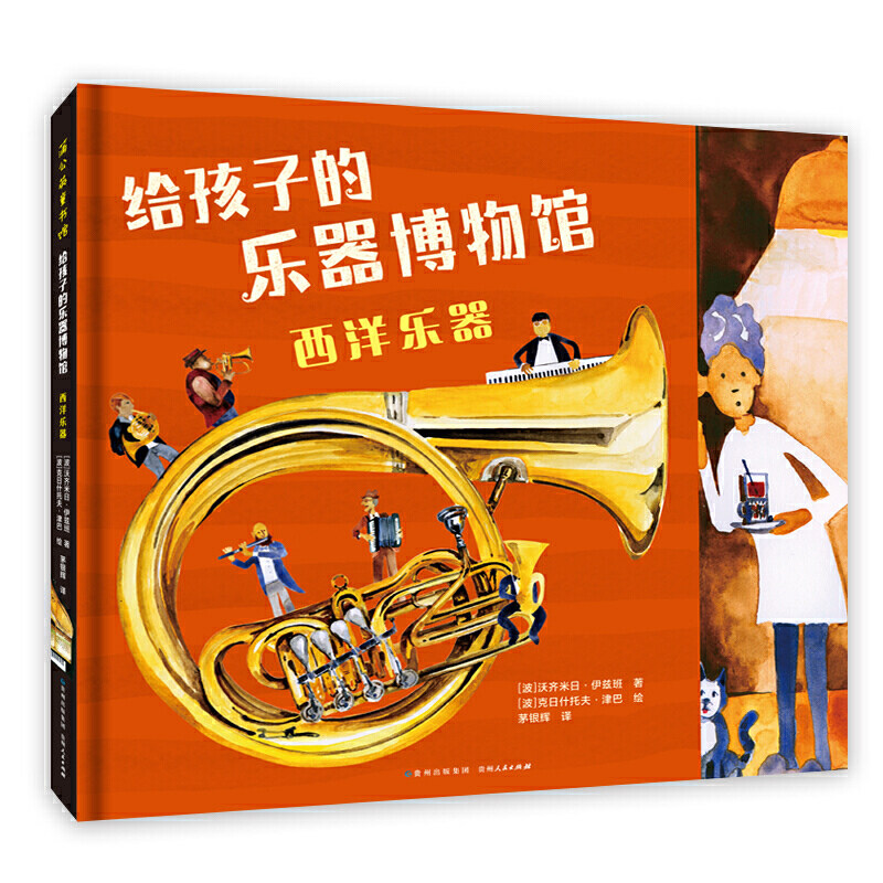 Museum of Musical Instruments for Children Western Musical instruments