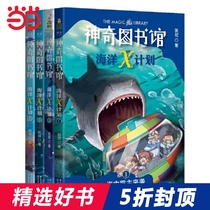 Dangdang genuine childrens book Uncle Kai magic library Ocean X plan set full 4 volumes Chinese version Magic School Bus
