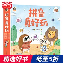 Dangdang genuine childrens book pinyin is really fun full color 6 volumes pinyin spelling training young connection first grade Chinese pinyin spelling special training story book picture book 3-6-9 years old