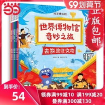 Dangdangs genuine childrens books the World Museum a complete set of 5 volumes for children a general knowledge an Enlightenment picture book an extracurricular reading of 3-6 years old easy to understand the great human civilization