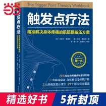 (Dangdang Network genuine books)Trigger point therapy:accurate solution of body pain myofascial compression therapy