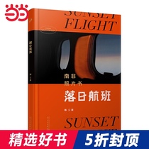  Dangdang genuine book Sunset flight:South Africa photo book(Tao Lixia travel hardcover photography collection Paper flight in the sunset takes the heart to the distance )