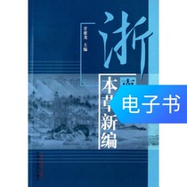 New Edition of Southern Zhejiang Materia Medica