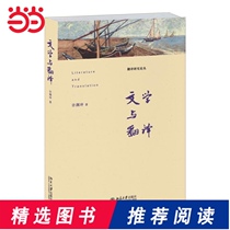 Literature and translation