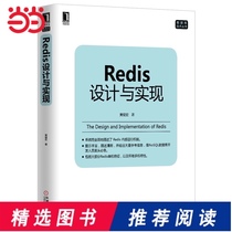 Redis design and implementation (Redis technical experts write an in-depth understanding of Redis technology insider 