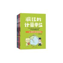 Mad Unit of Measurement (set of 8 volumes)