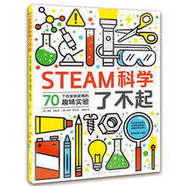 (Dangdang genuine childrens book) STEAM science is great to help children improve their scientific strength and innovation ability.