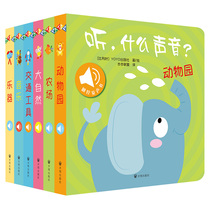 Dangdang genuine childrens book Original sound touch sound book Listen to what sound A full set of 6 books Baby point reading cognitive sound book Picture book 0-3 years old childrens enlightenment early education Parent-child