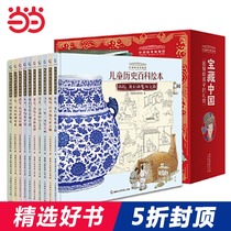Dangdang genuine childrens books China National Museum of childrens history encyclopedia picture book gift box a full set of 10 treasures Chinese history science popularization picture book National Museum gift to children traditional cultural knowledge